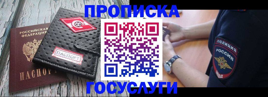 прописка гарантия в Уссурийске