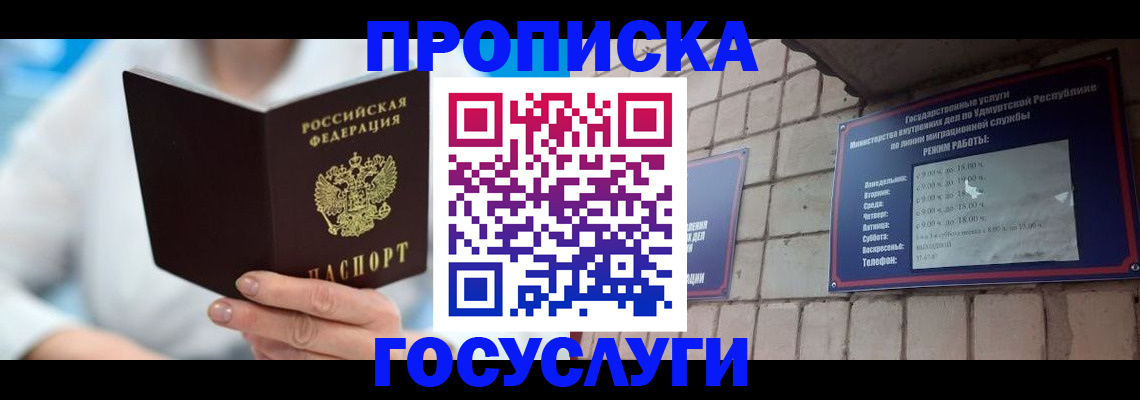 прописка ребенка в Уссурийске