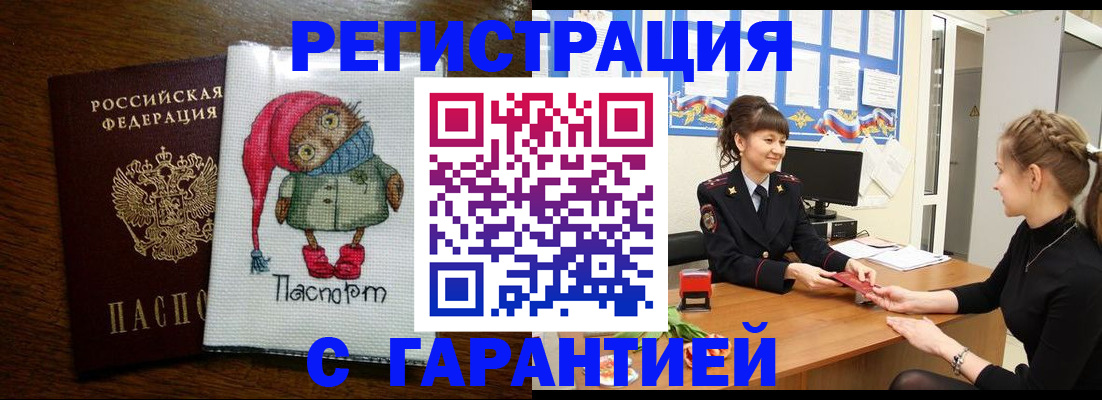 прописка регистрация в Уссурийске