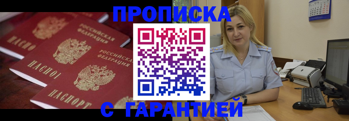 прописка ребенка в Уссурийске