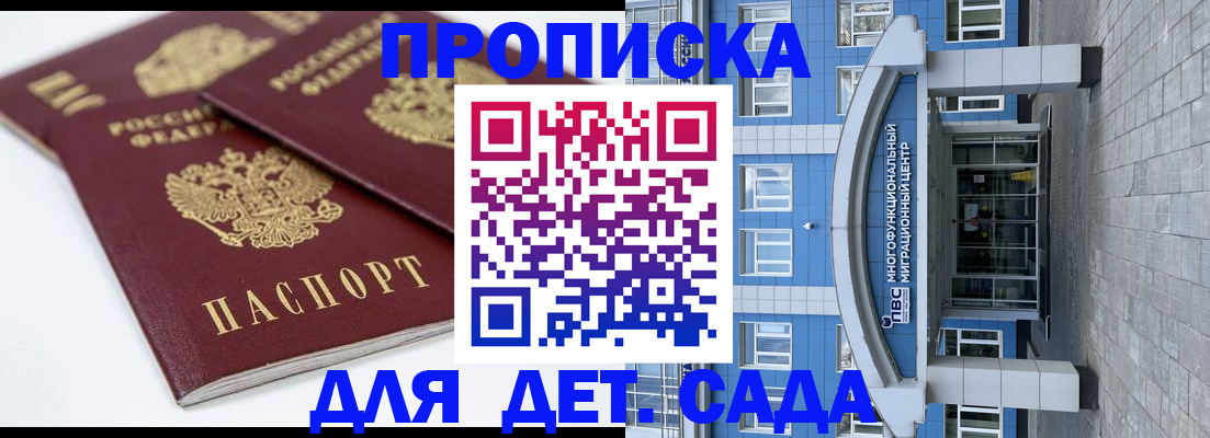 регистрация для дет. сада в Уссурийске