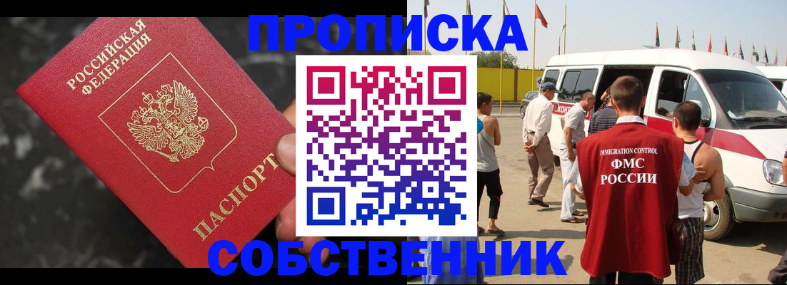 временная регистрация в Уссурийске